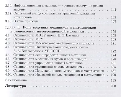 Наука выживать. Этапы интеграционной механики. От задачи Грабина к задаче Ишлинского - фото 4