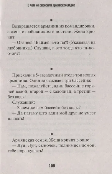 Армянский анекдот - фото 4