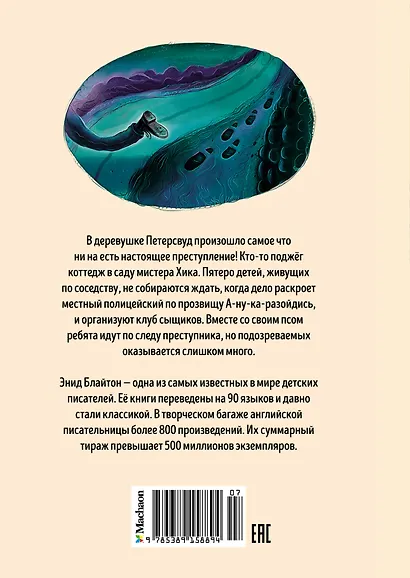 Тайна сгоревшего коттеджа. Книга 1 - фото 2
