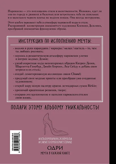 Парижский шик. Альбом для раскрашивания - фото 2