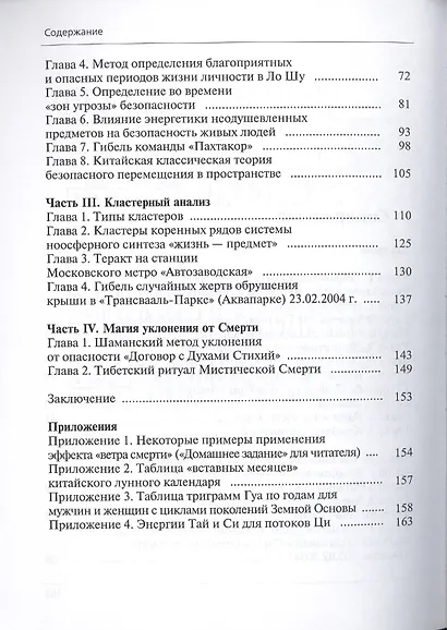 Магия Бессмертия: Встречи со смертью на дорогах жизни - фото 3