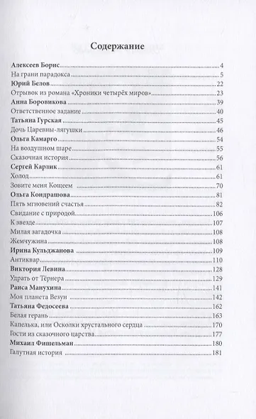 Прыжок в Космос. Сборник участников и лауреатов конвента РосКон-2018 - фото 2