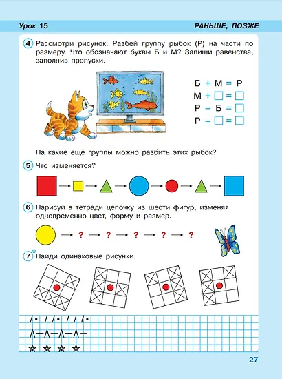 Математика. 1 класс. Учебник. В 3-х частях. Часть 1 - фото 3