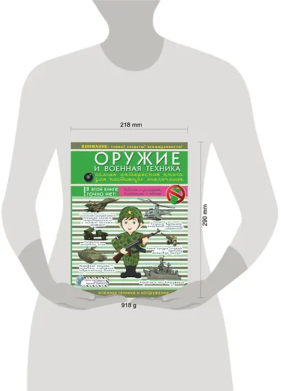 ДляНастМальчишек Оружие и военная техника: самая интересная книга для настоящих мальчишек - фото 3