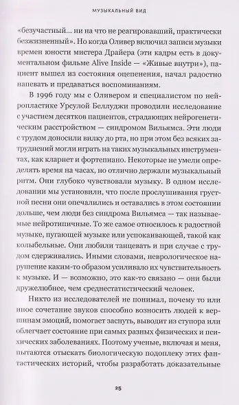 Музыка как лекарство - фото 4