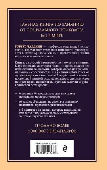 Психология влияния. Внушай, управляй, защищайся - фото 2