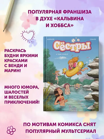 Сёстры. А тебе слабо? - фото 5