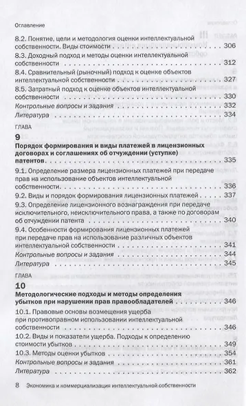 Экономика и коммерциализация  интеллектуальной собственности - фото 5