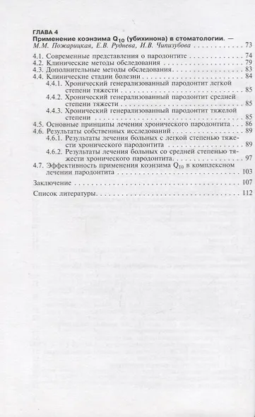 Коэнзим Q10 (убихинон) в клинической практике - фото 3