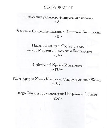 Храм и созерцание - фото 2