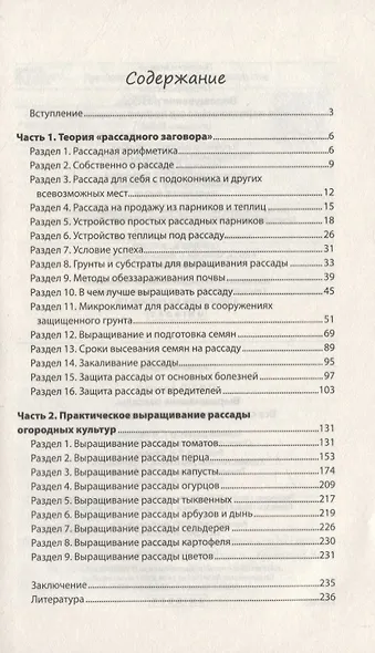 Выращивание рассады. Все самое важное от семян до урожая - фото 2