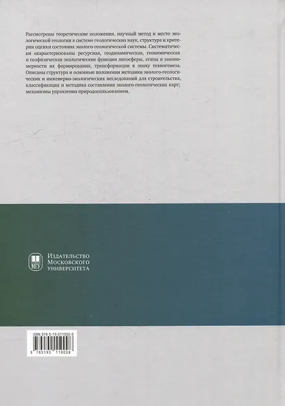 Экологическая геология: учебник - фото 6