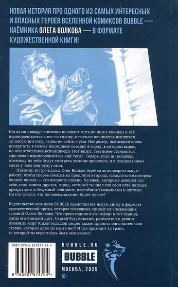 Волков - фото 2