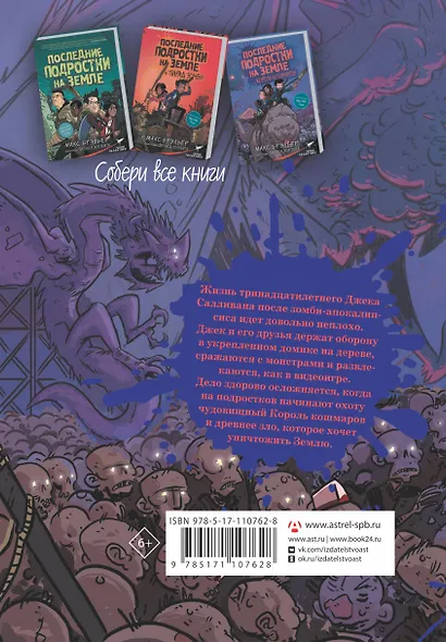 Последние подростки на Земле и Король кошмаров - фото 2