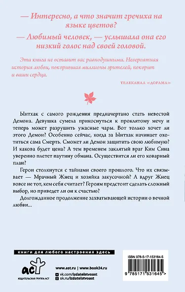 Демон. Останься со мной - фото 2