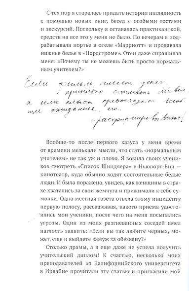 Писатели свободы. Как 150 «трудных» подростков и учительница бросили вызов стереотипам - фото 12