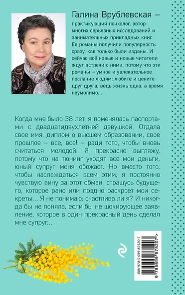 Женщина с чужим паспортом - фото 2