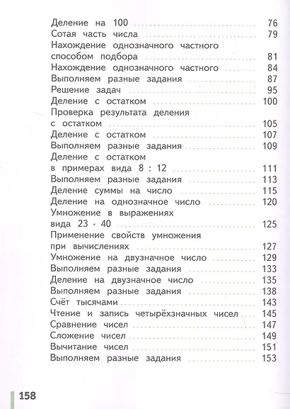 Математика. 3 класс. Учебное пособие. В двух частях. Часть 2. ФГОС 2021 - фото 3