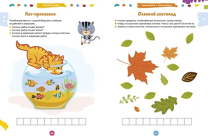Развивайся и играй! 200 увлекательных игр и заданий на развитие интеллекта на каждый день. 3-6 лет - фото 6