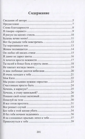 Плохой романтик: сборник стихов - фото 2