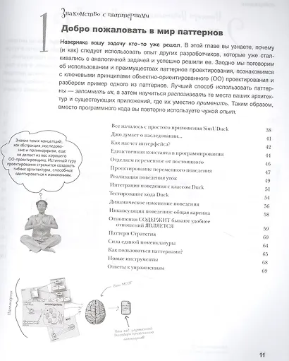 Head First. Паттерны проектирования. 2-е издание - фото 6