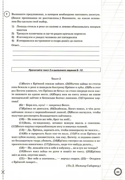 ВПР. Русский язык. 5 класс. Типовые задания. 25 вариантов заданий. Подробные критерии оценивания. Ответы - фото 7