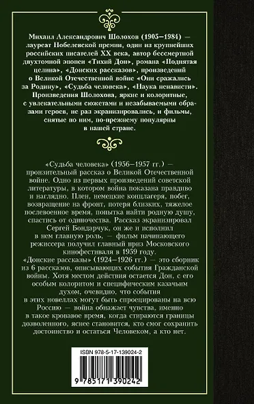 Судьба человека. Донские рассказы - фото 2