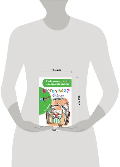 А что у вас? Стихи - фото 3