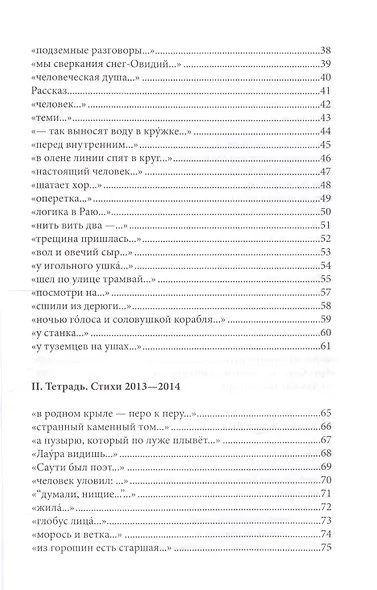 Лосиный остров. Стихи 2005-2015 - фото 3