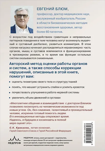 Биомеханика. Методы восстановления органов и систем - фото 2