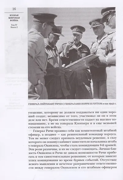 Вторая мировая война. Том IV. Поворот судьбы. В двух книгах - фото 7