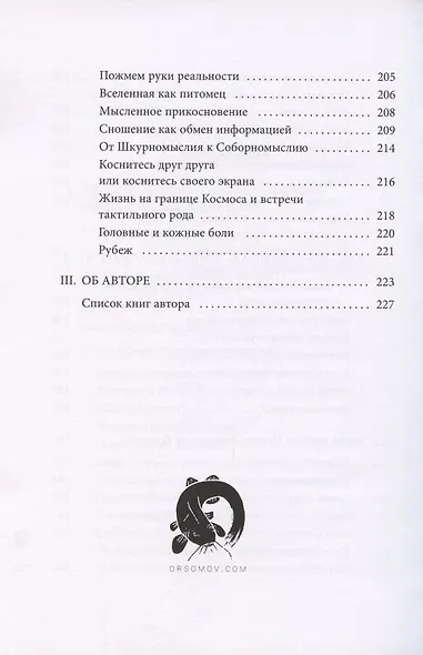 Борьба со временем, бессмысленностью и эгоизмом - фото 4
