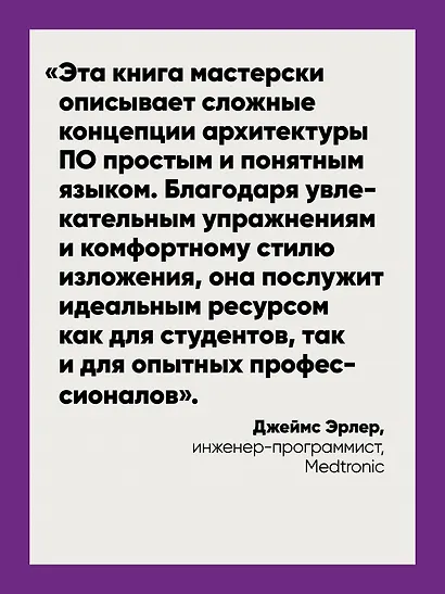 Head First. Архитектура ПО - фото 5