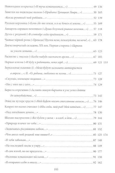 "Меня ищут как редкий цветок…". Сборник произведений с переводом на итальянский, французский, сербский и хорватский языки - фото 3