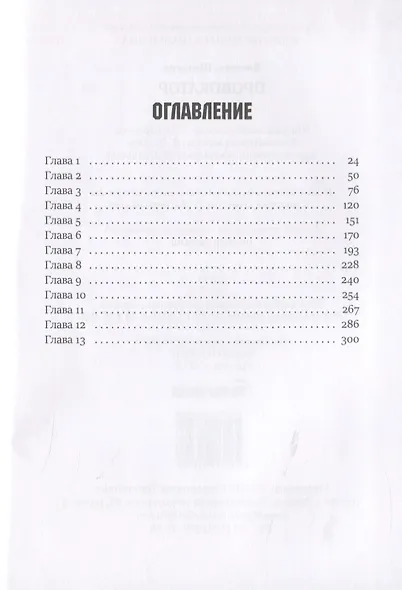 Провокатор. Три жизни Филиппа Грина. Книга 1 - фото 2