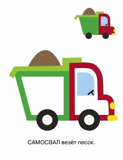 Раскраска с цветным контуром. Выпуск 6. Пожарная машина - фото 4