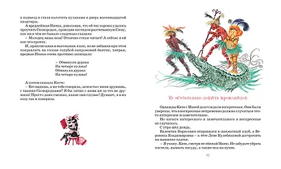 Однажды Катя с Манечкой - фото 8