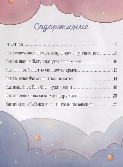 Мамины сказки для чтения перед сном - фото 8