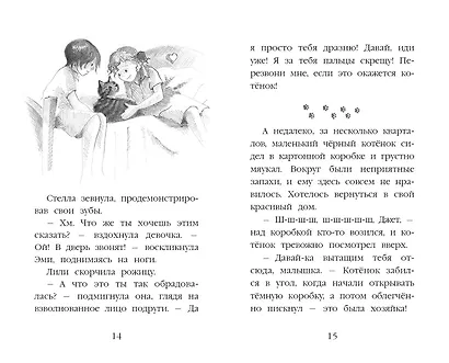 Котёнок Дымка, или Тайна домика на дереве - фото 5