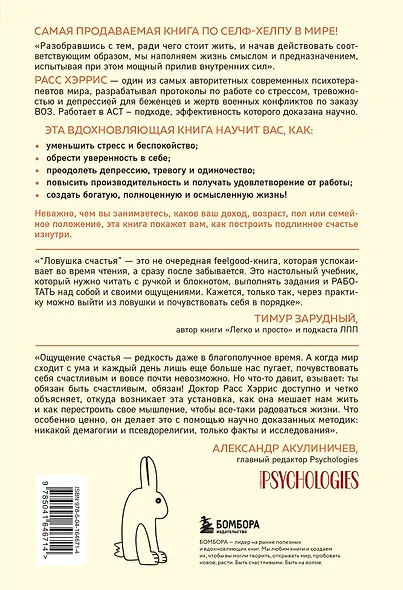 Ловушка счастья. Перестаем переживать - начинаем жить (2-е издание, дополненное и переработанное) - фото 2