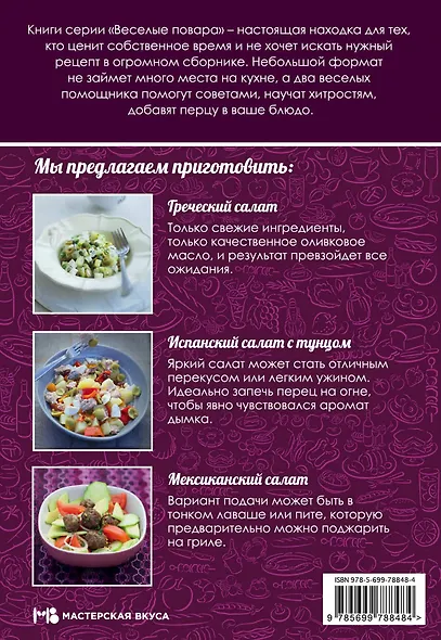 Салаты на каждый день - фото 2