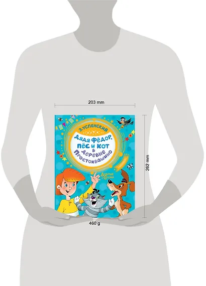 Дядя Федор, пес и кот в деревне Простоквашино - фото 3