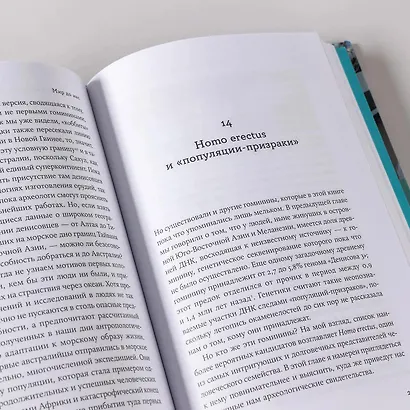 Мир до нас: Новый взгляд на происхождение человека - фото 3