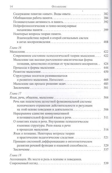 Психика и психические процессы Система понятий общей психологии (РПиЯ) Чуприкова - фото 7
