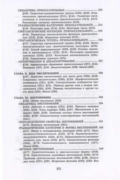 Теоретическая грамматика французского языка. Учебник - фото 6