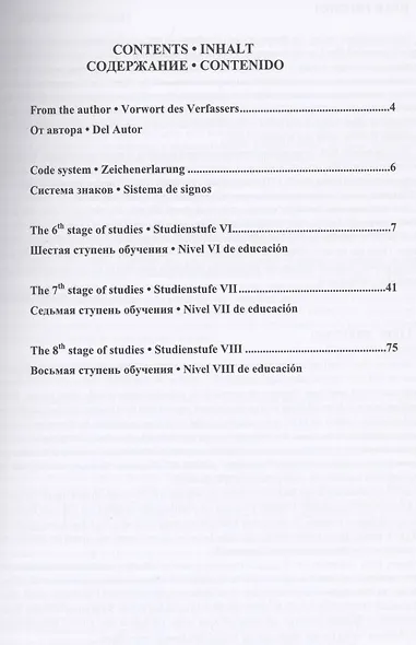 Учебник шахматных комбинаций. Школьный шахматный учебник - фото 2