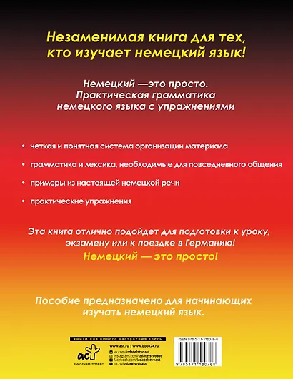 Немецкий - это просто. Практическая грамматика немецкого языка с упражнениями - фото 2