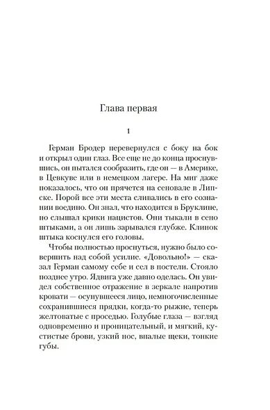 Враги. История любви - фото 13