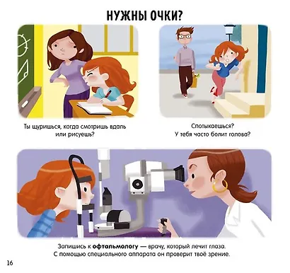 Первая энциклопедия для маленьких гениев. Я стану врачом - фото 4
