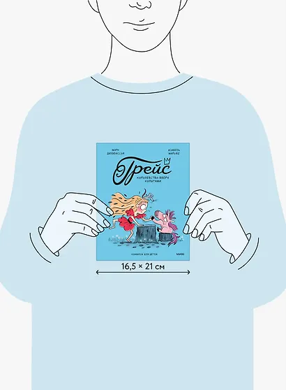 Грейс. Королевство вверх копытами - фото 7